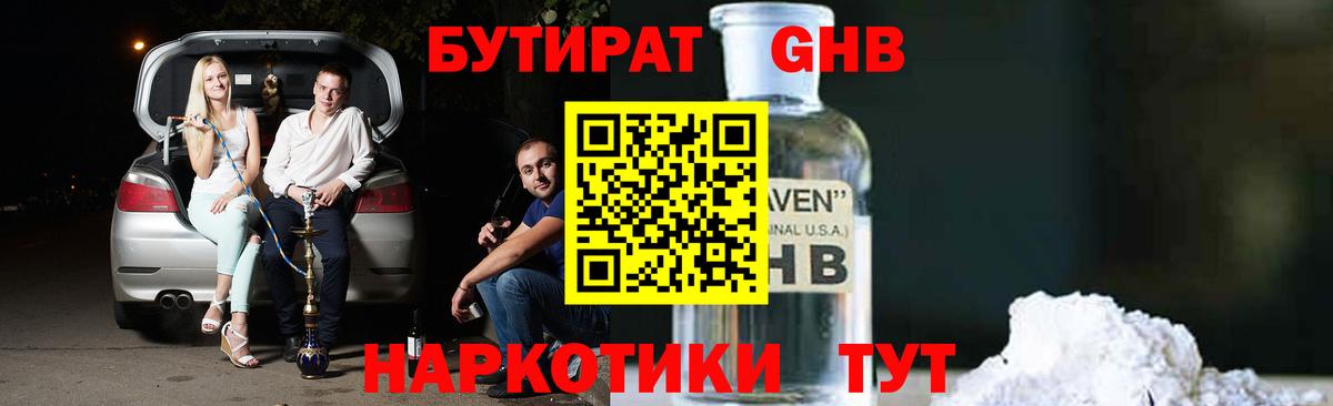БУТИРАТ BDO 33% Гусь-Хрустальный