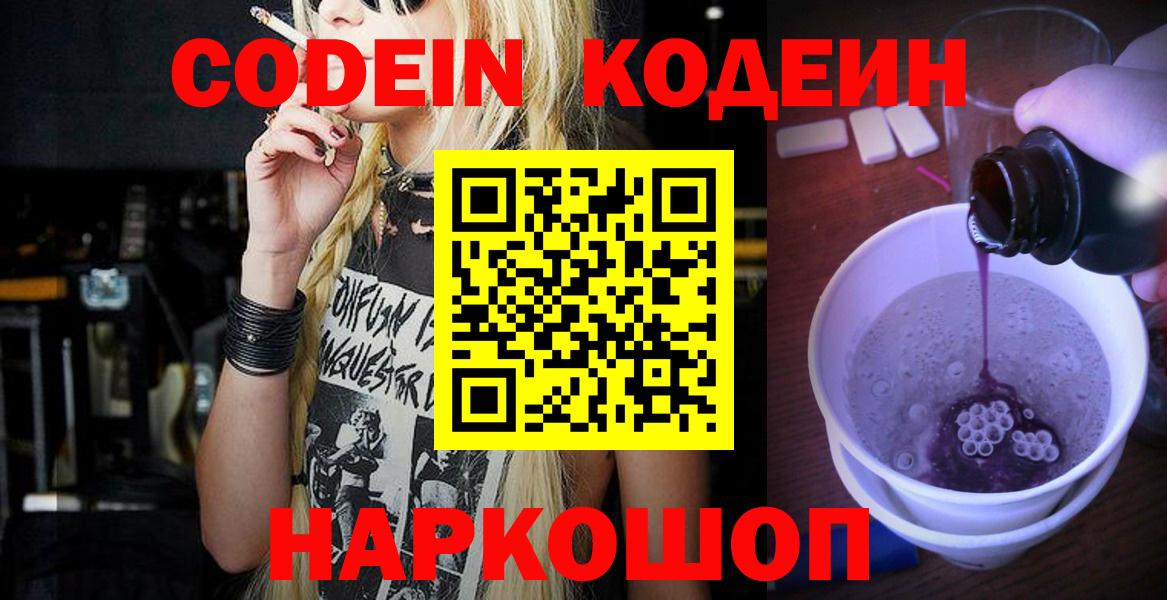 Гусь-Хрустальный  Кодеин Purple Drank  Кодеиновый сироп Lean напиток Lean (лин)  Вход с VPN 