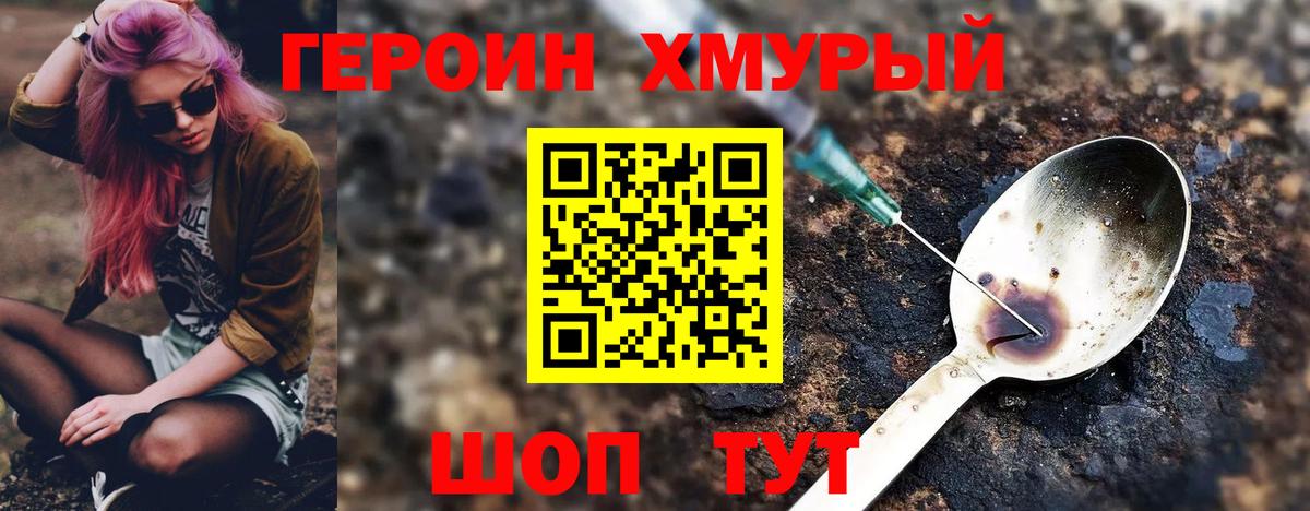 ГЕРОИН  ГЕРОИН гречка  Вход с VPN  Гусь-Хрустальный 